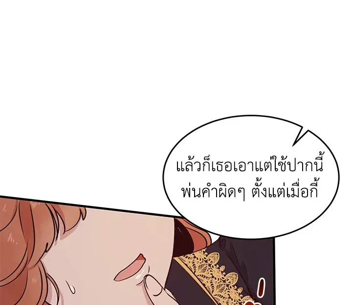 What’s Wrong With You, Duke? - หน้า 100