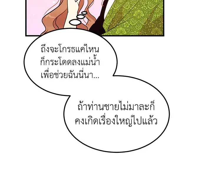 What’s Wrong With You, Duke? - หน้า 22