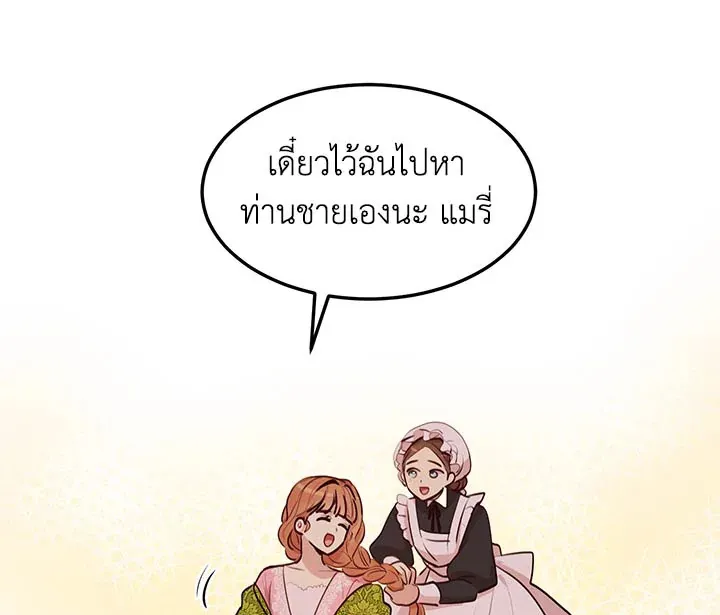 What’s Wrong With You, Duke? - หน้า 24