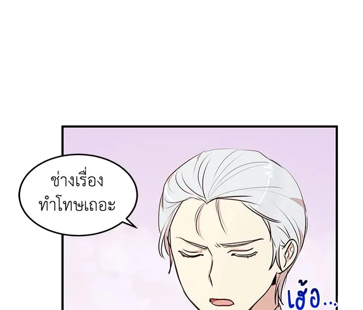 What’s Wrong With You, Duke? - หน้า 36