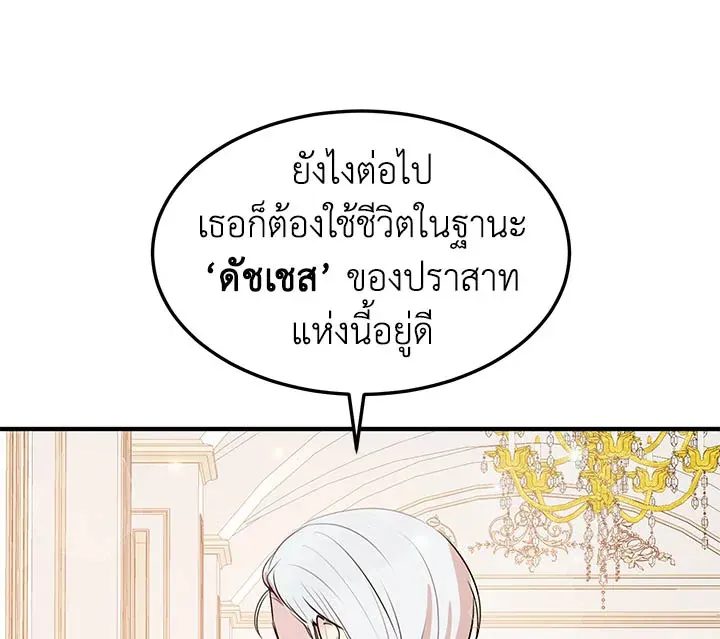 What’s Wrong With You, Duke? - หน้า 38