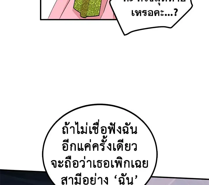 What’s Wrong With You, Duke? - หน้า 42