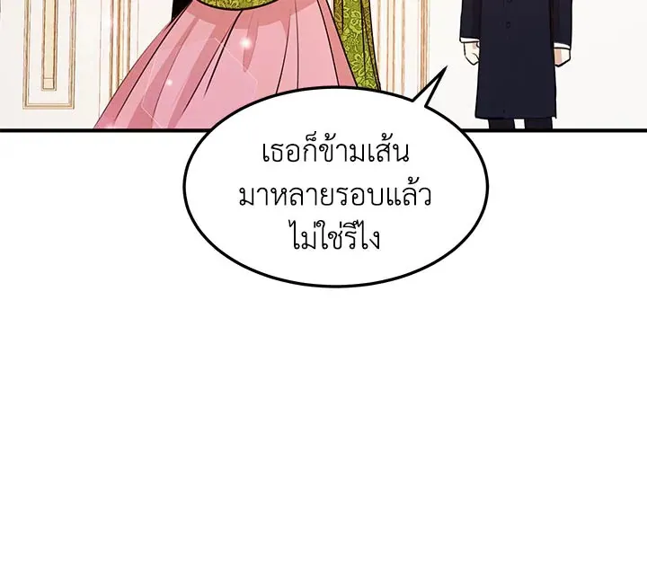 What’s Wrong With You, Duke? - หน้า 48