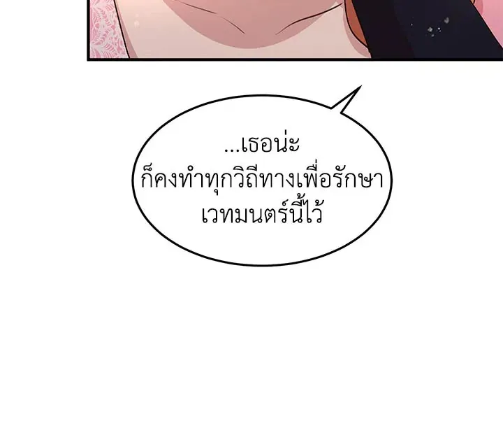 What’s Wrong With You, Duke? - หน้า 51