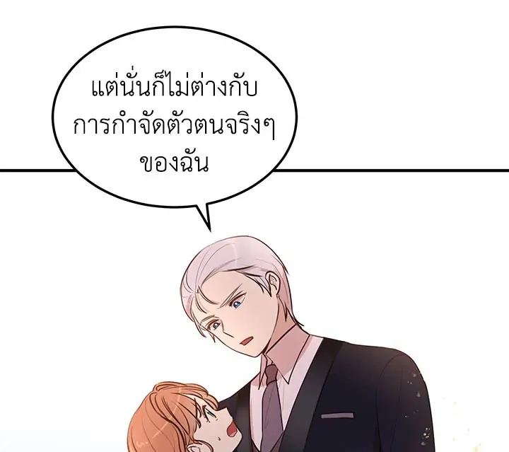 What’s Wrong With You, Duke? - หน้า 52