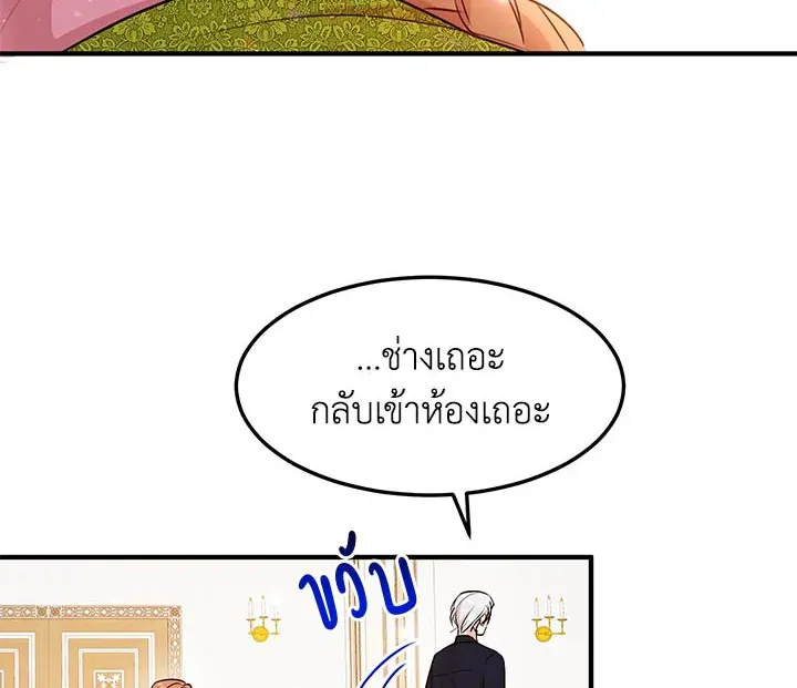 What’s Wrong With You, Duke? - หน้า 59