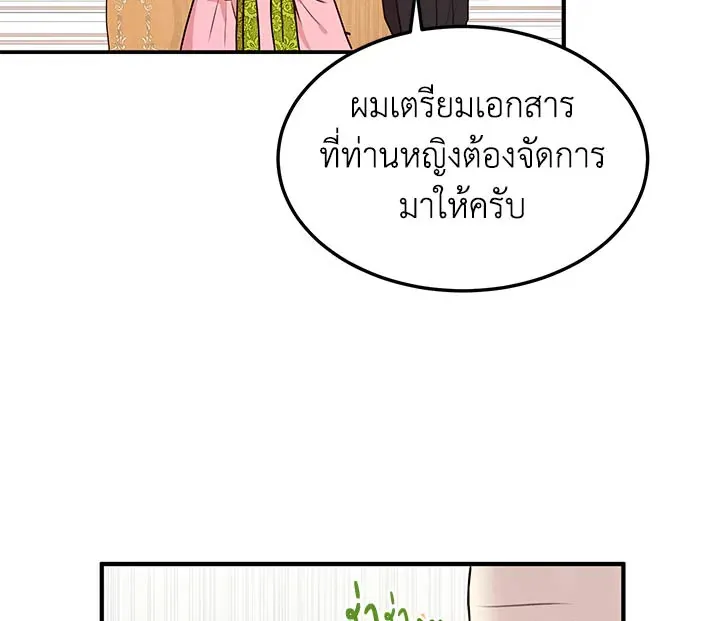 What’s Wrong With You, Duke? - หน้า 72