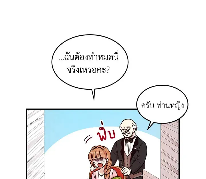 What’s Wrong With You, Duke? - หน้า 76