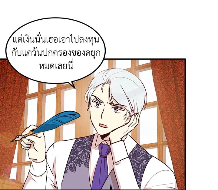 What’s Wrong With You, Duke? - หน้า 90