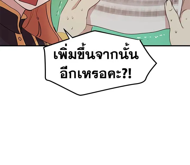 What’s Wrong With You, Duke? - หน้า 93