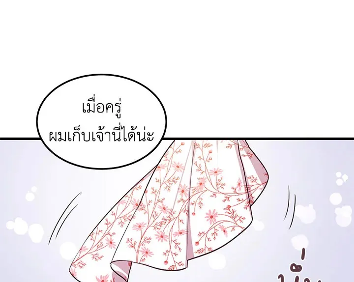 What’s Wrong With You, Duke? - หน้า 103