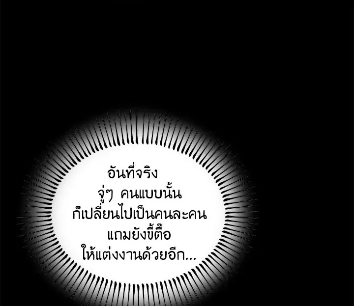 What’s Wrong With You, Duke? - หน้า 25