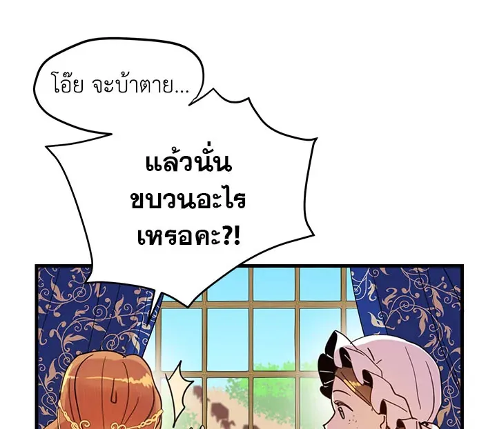 What’s Wrong With You, Duke? - หน้า 30