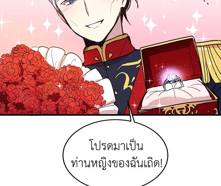 What’s Wrong With You, Duke? - หน้า 44