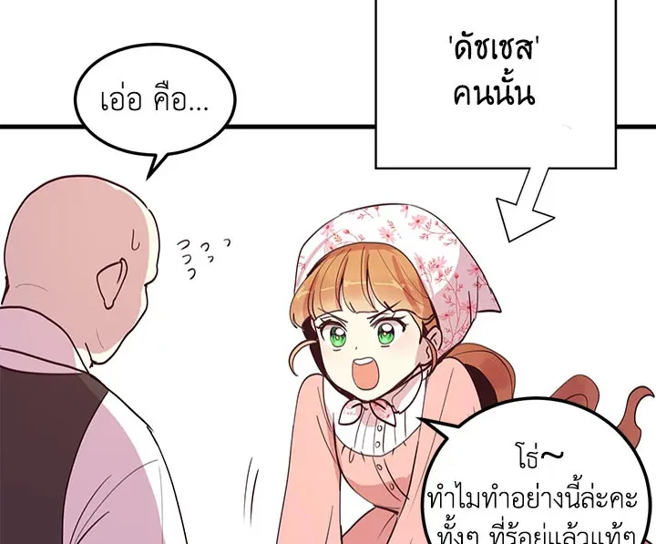 What’s Wrong With You, Duke? - หน้า 59