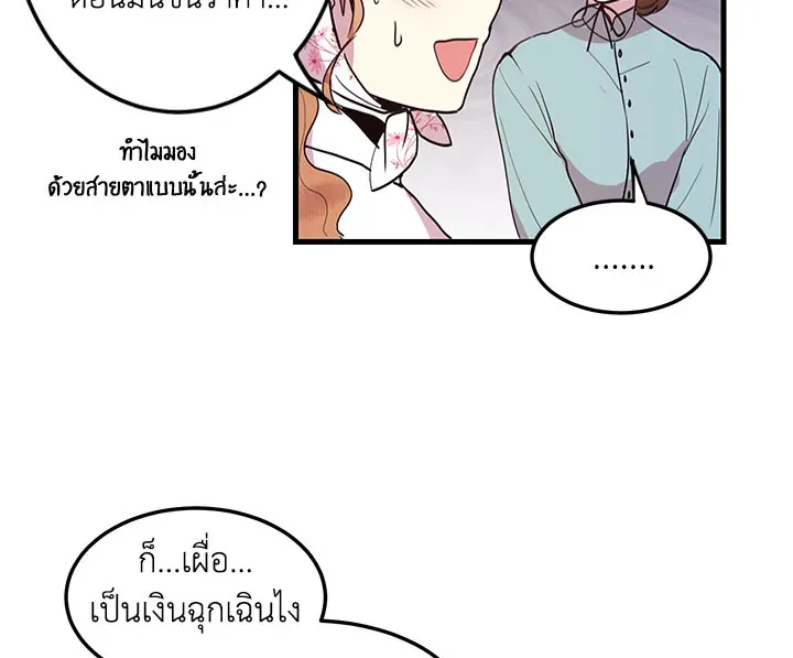 What’s Wrong With You, Duke? - หน้า 68