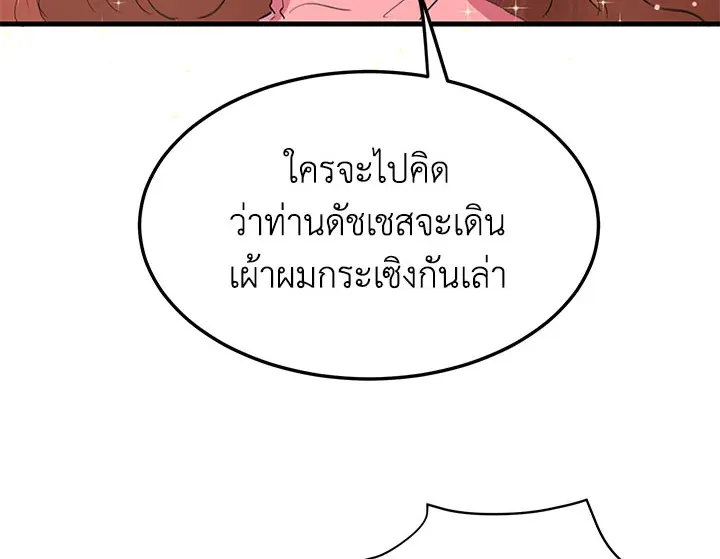 What’s Wrong With You, Duke? - หน้า 81