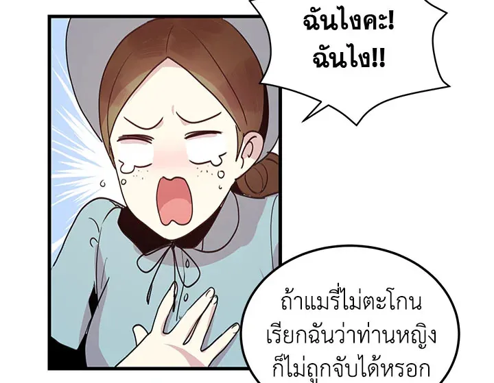 What’s Wrong With You, Duke? - หน้า 82