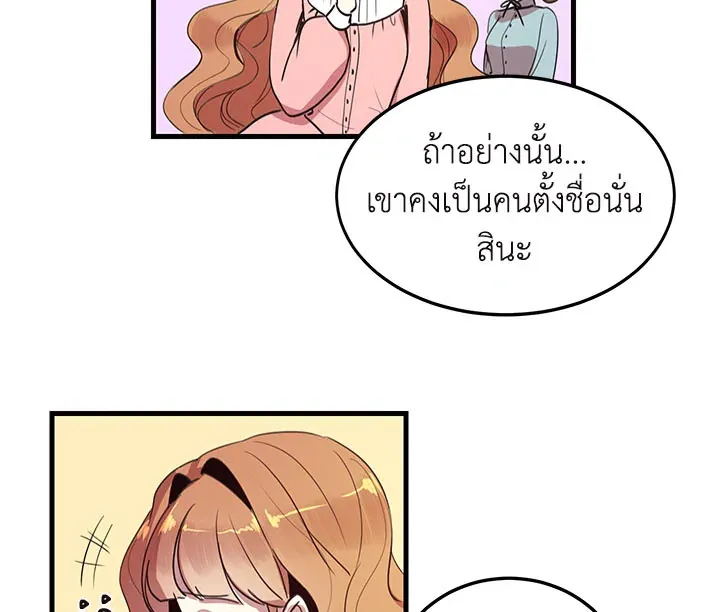 What’s Wrong With You, Duke? - หน้า 94