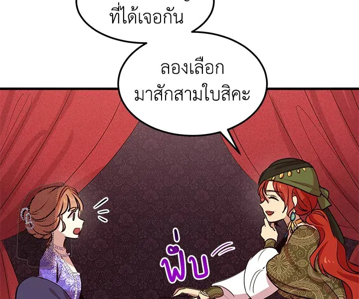 What’s Wrong With You, Duke? - หน้า 100