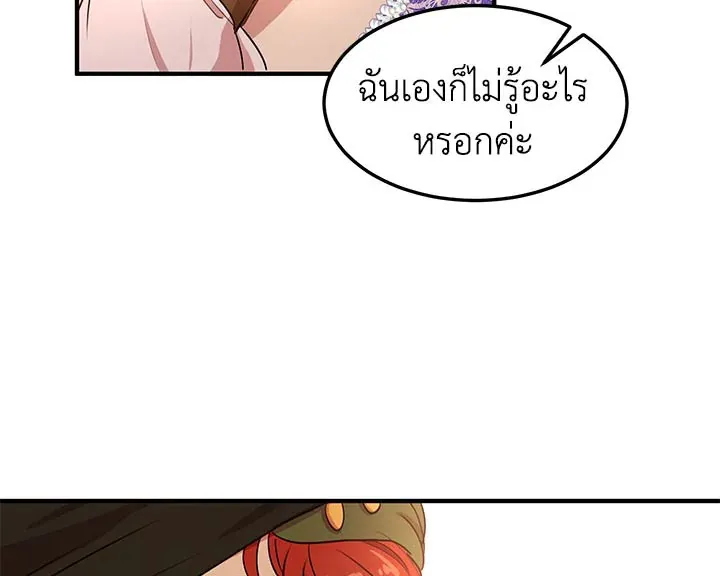 What’s Wrong With You, Duke? - หน้า 134