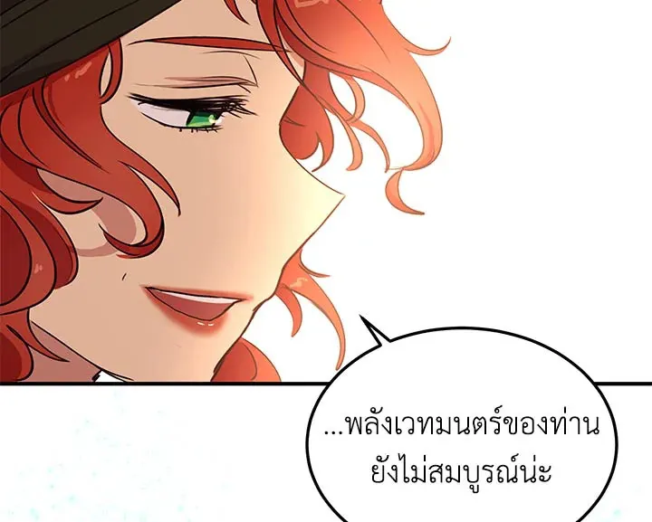 What’s Wrong With You, Duke? - หน้า 135