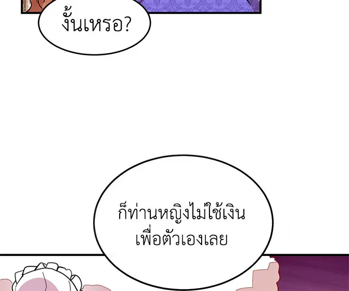 What’s Wrong With You, Duke? - หน้า 25