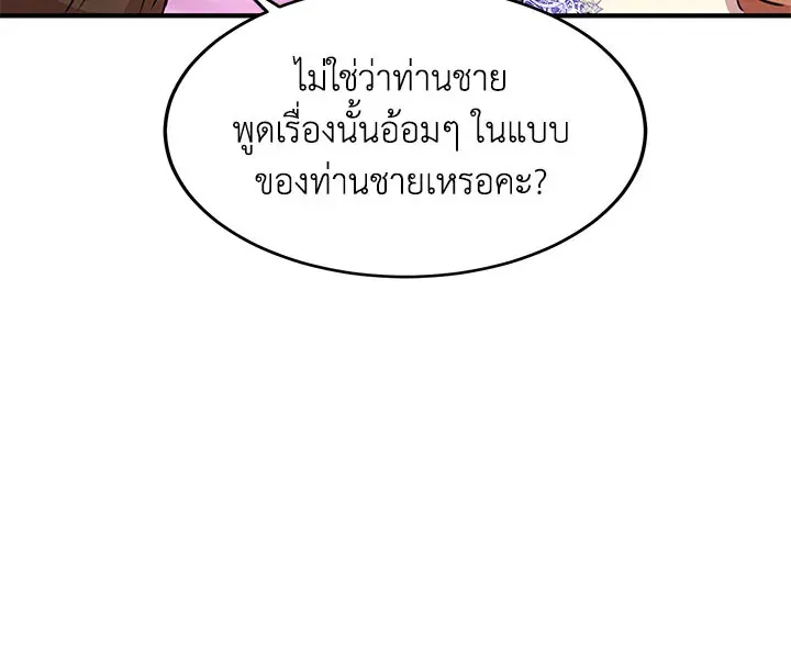 What’s Wrong With You, Duke? - หน้า 27