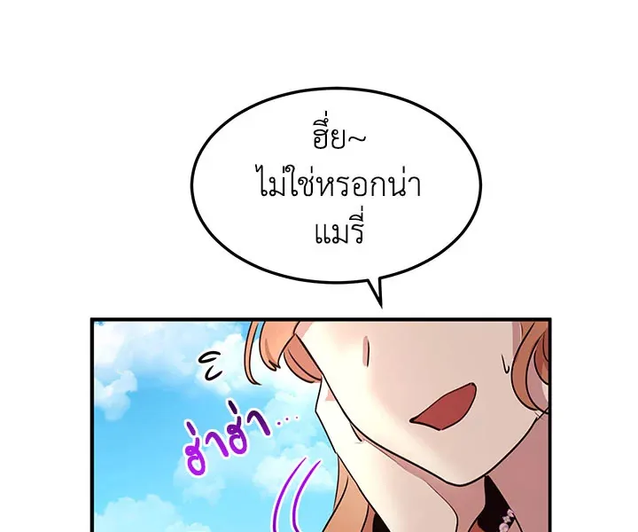 What’s Wrong With You, Duke? - หน้า 28