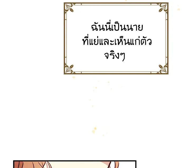 What’s Wrong With You, Duke? - หน้า 43