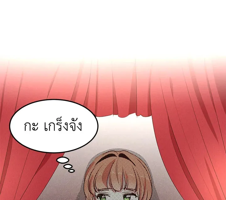 What’s Wrong With You, Duke? - หน้า 72