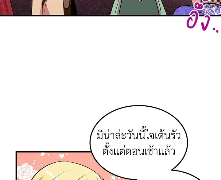 What’s Wrong With You, Duke? - หน้า 84