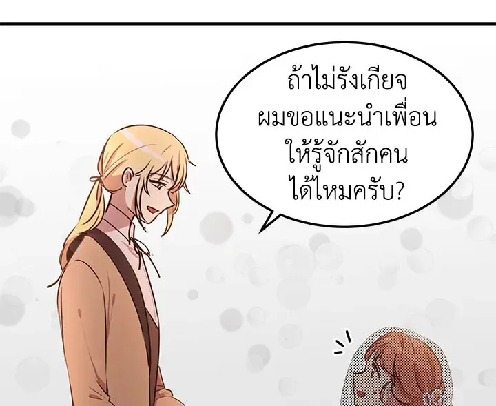 What’s Wrong With You, Duke? - หน้า 89