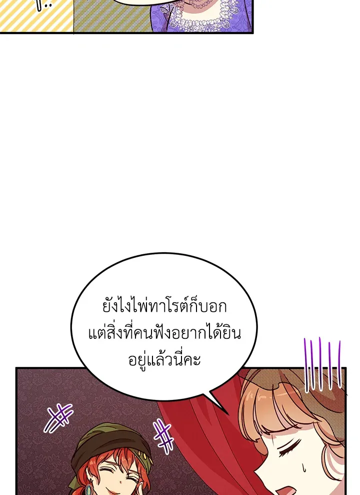 What’s Wrong With You, Duke? - หน้า 16