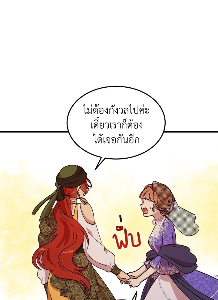 What’s Wrong With You, Duke? - หน้า 21