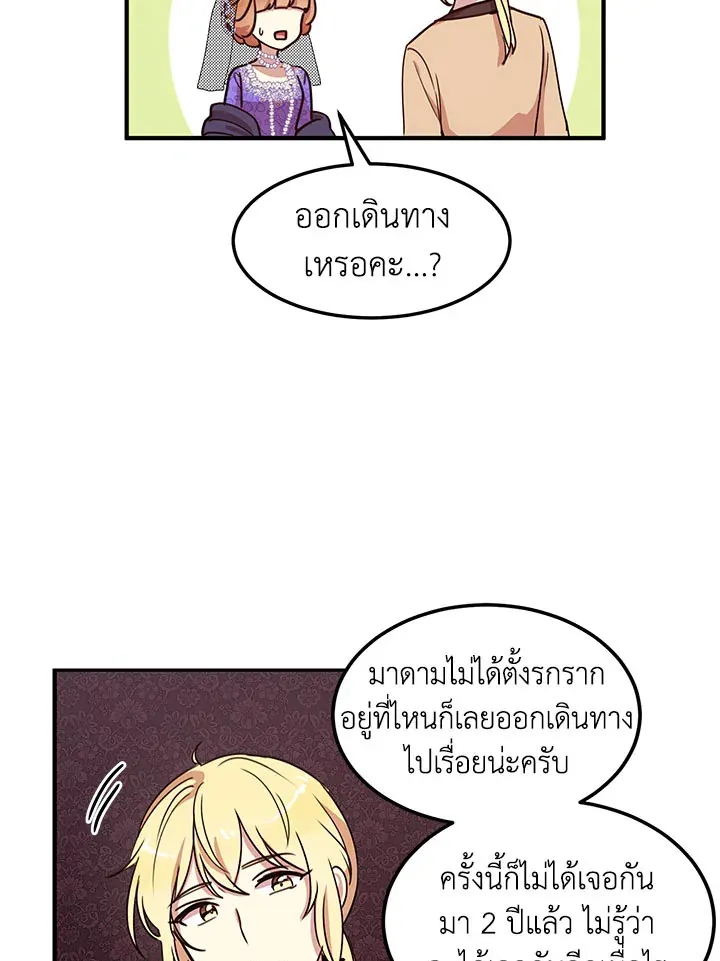 What’s Wrong With You, Duke? - หน้า 34