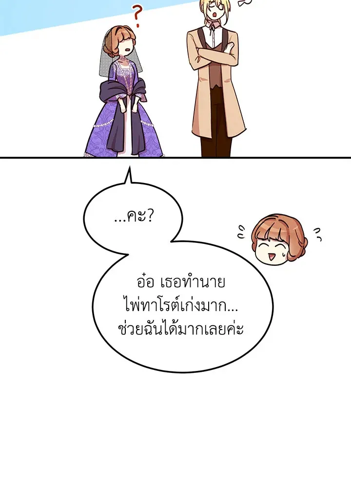 What’s Wrong With You, Duke? - หน้า 41