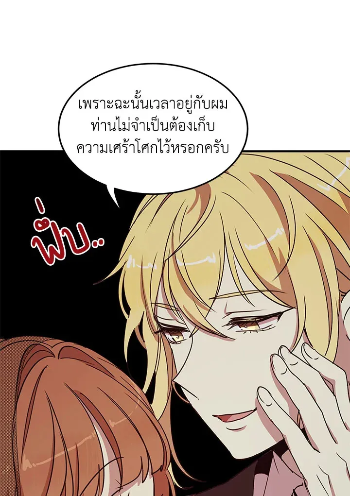 What’s Wrong With You, Duke? - หน้า 49