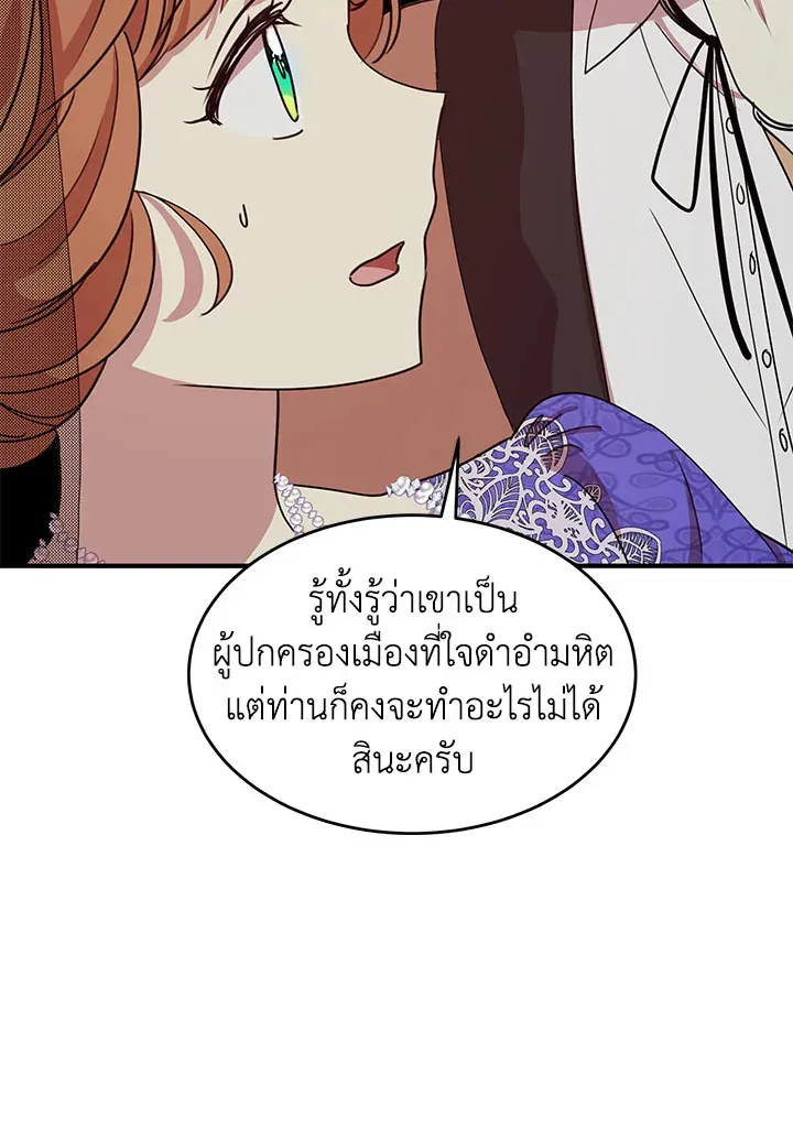 What’s Wrong With You, Duke? - หน้า 50