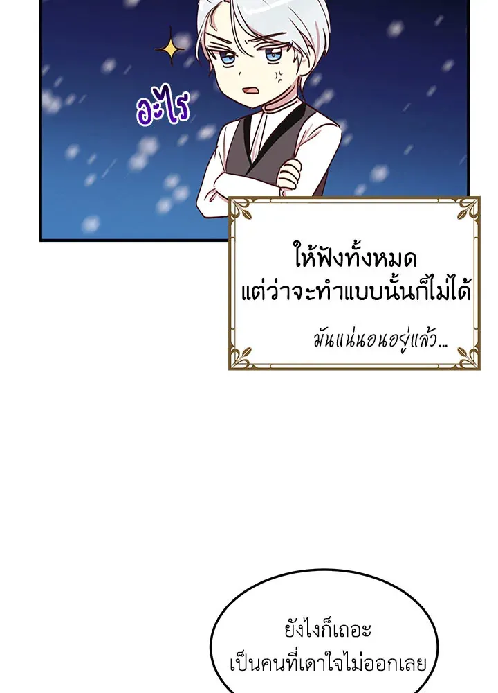 What’s Wrong With You, Duke? - หน้า 57