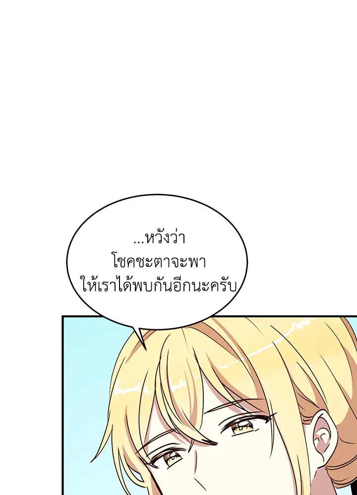 What’s Wrong With You, Duke? - หน้า 60