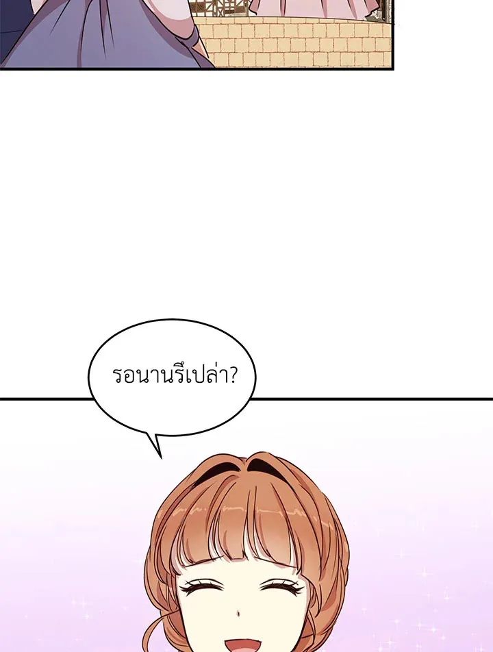 What’s Wrong With You, Duke? - หน้า 66