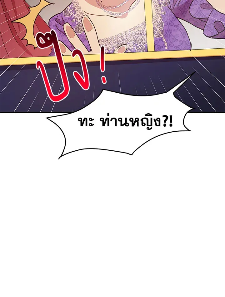 What’s Wrong With You, Duke? - หน้า 75