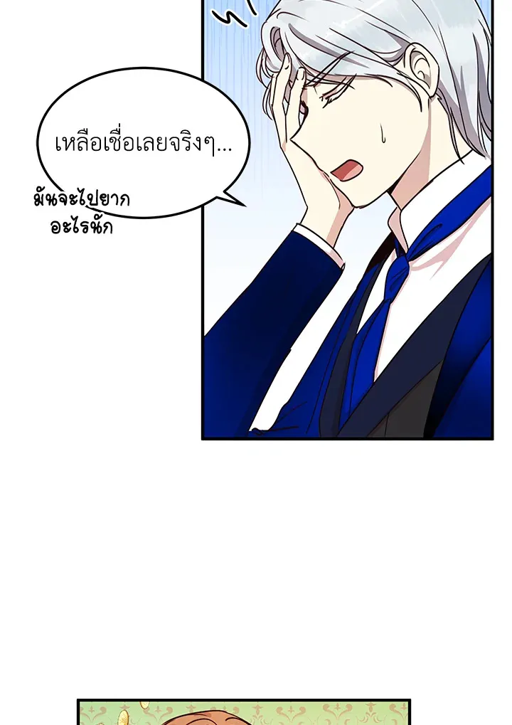 What’s Wrong With You, Duke? - หน้า 10