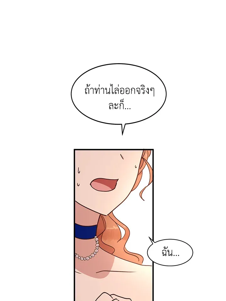 What’s Wrong With You, Duke? - หน้า 17