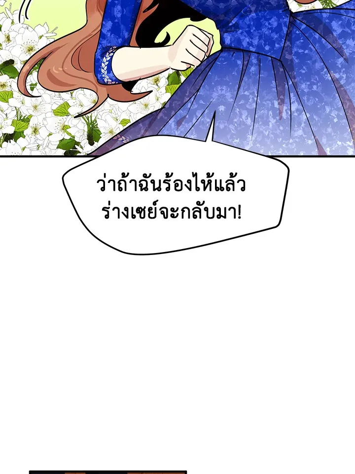 What’s Wrong With You, Duke? - หน้า 22