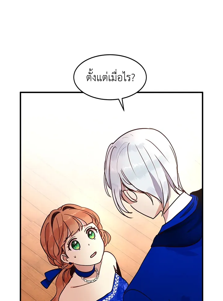 What’s Wrong With You, Duke? - หน้า 26