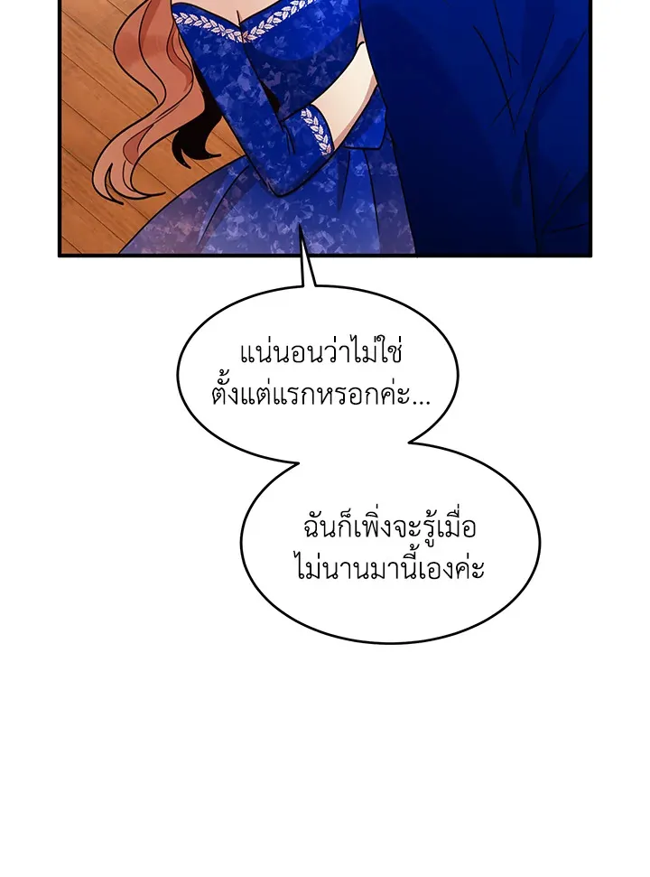 What’s Wrong With You, Duke? - หน้า 27