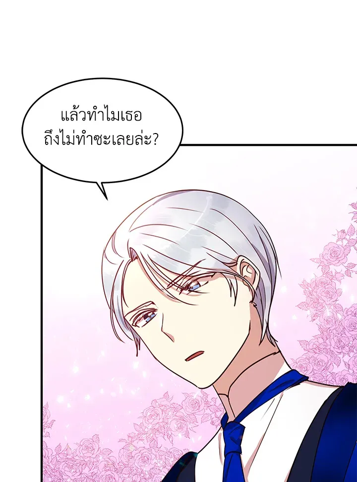 What’s Wrong With You, Duke? - หน้า 28