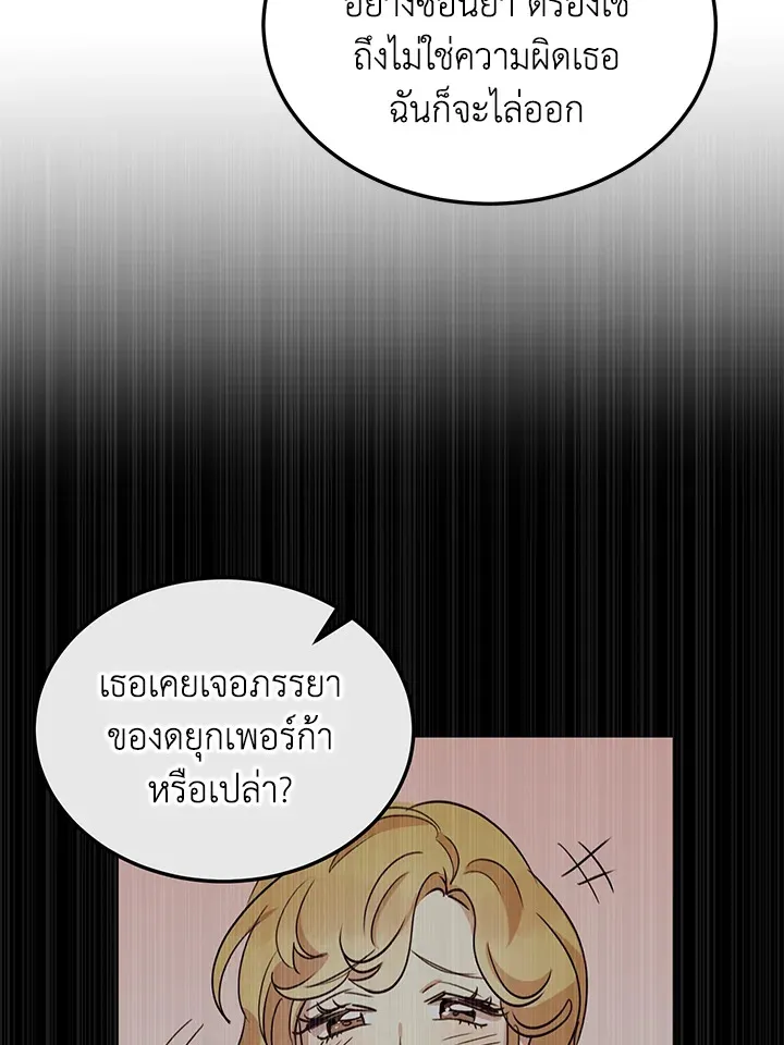 What’s Wrong With You, Duke? - หน้า 38